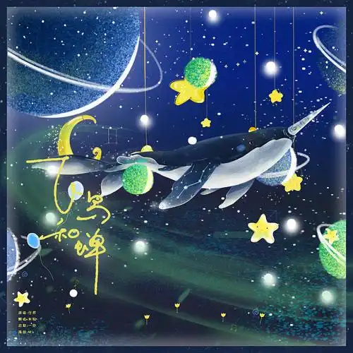 任然–飞鸟和蝉