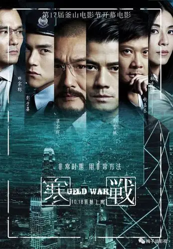 2012年上映的《寒战》,凭借超强的演员整容和宏达的电影场面,再加上