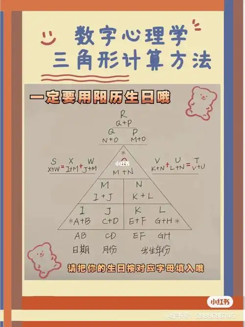 数字心理学三角形计算方法您学会了吗