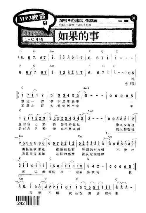 如果的事 歌谱 简谱