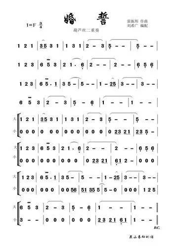 二重奏《婚誓》