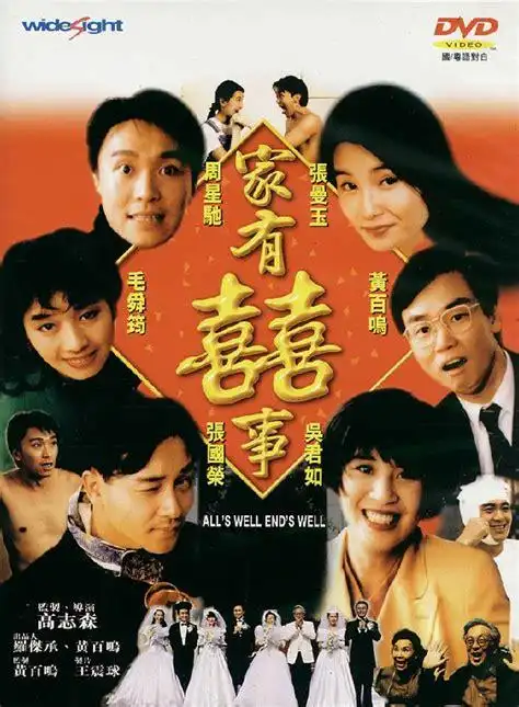[电影]《家有喜事1992》1080p|4k高清-迅雷bt下载网