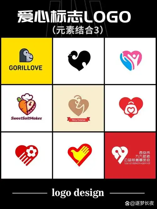 117个爱心公益logo标志商标设计