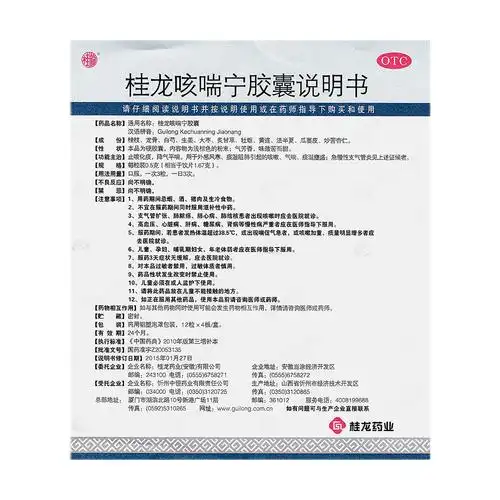 桂龙咳喘宁胶囊(桂龙)说明书_价格_副作用_寻医问药药品网