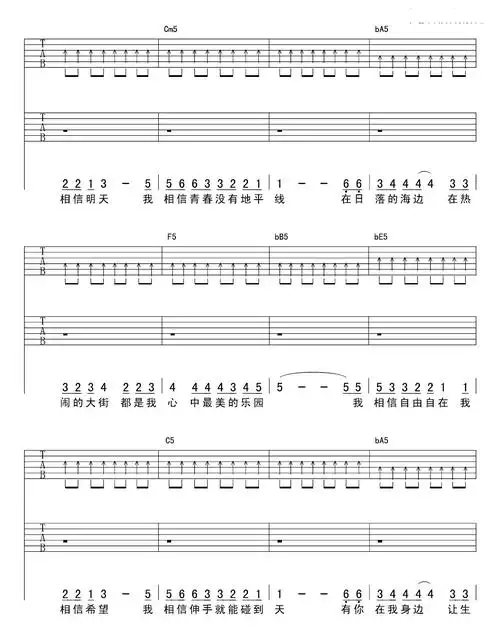 我相信吉他谱杨培安