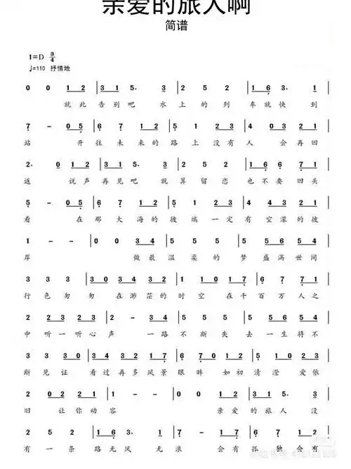 亲爱的旅人啊千与千寻钢琴谱