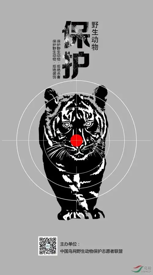 关于征集野生动物保护宣传海报的通知