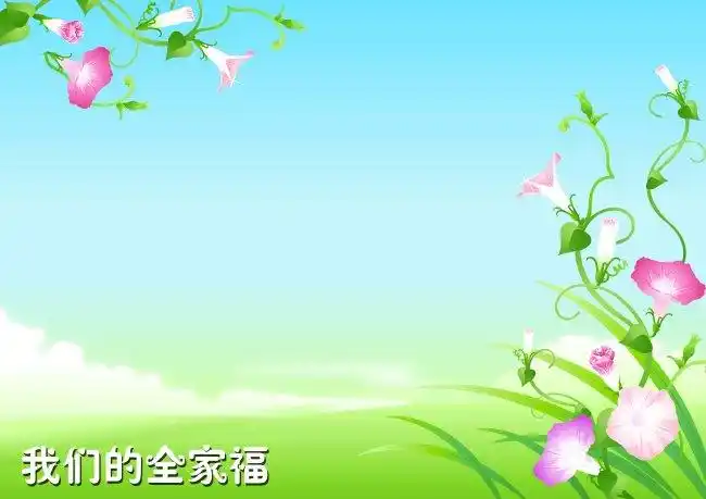 全家福背景全家福照片全家福模板全家福照片背景模板全家福素材全家