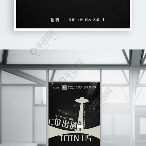 欧美简洁设计感招聘海报-《c位出道》