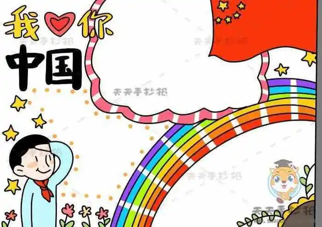 从我爱你中国手抄报我爱你中国手抄报