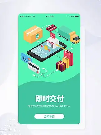 ui设计购物手机app界面100512673ui设计购物类手机app启动页界面1096