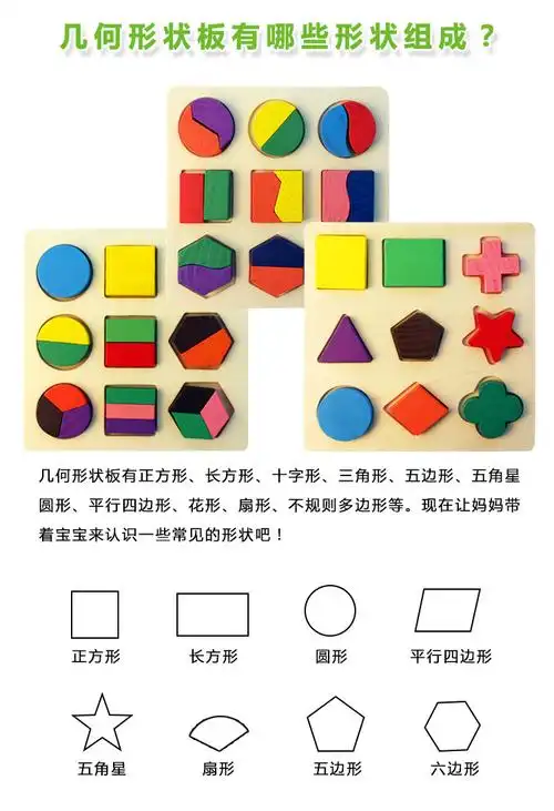 蒙氏早教儿童益智木制拼图玩具 几何形状板 认知配对板 三款可选