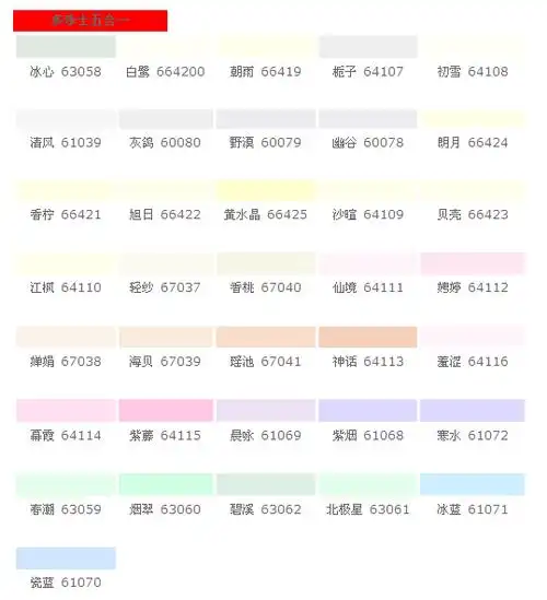 多乐士乳胶漆色卡图介绍