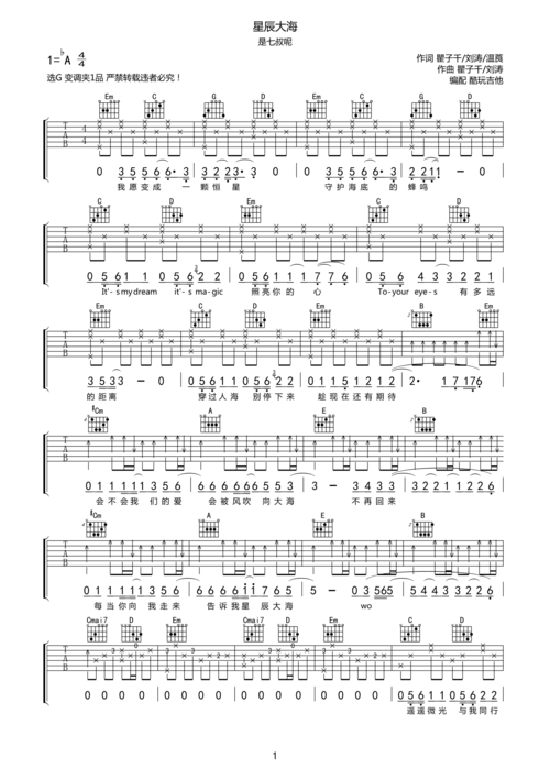 是七叔呢星辰大海吉他谱