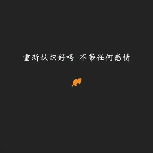 分手文案伤感图片分手文案短句干净治愈