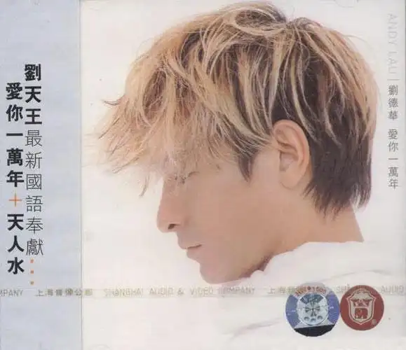 爱你一万年图册_360百科