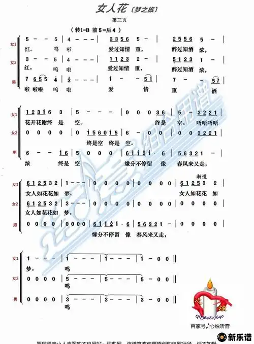 歌曲女人花(梦之旅组合三重唱)的简谱歌谱下载