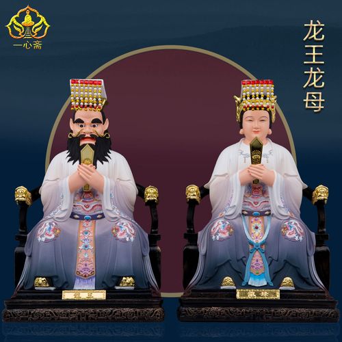 树脂龙王龙母像四海龙王龙母娘娘像风调雨顺神佛像家用摆件
