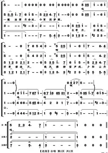 送别高清版四声部合唱