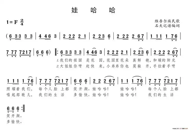 娃哈哈(少儿歌曲)_简谱