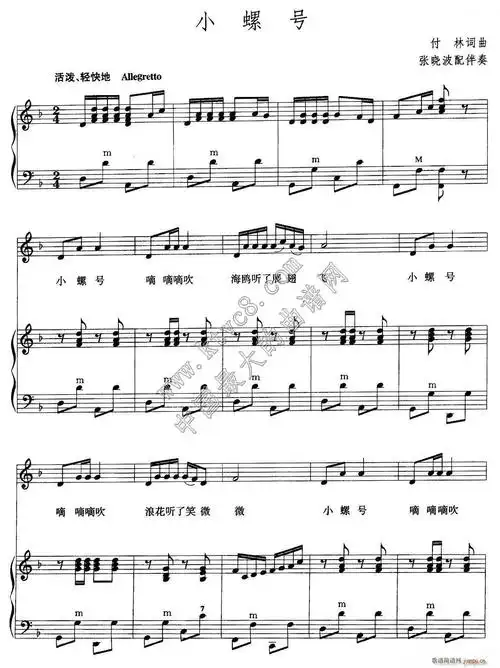 小螺号(手风琴伴奏谱)