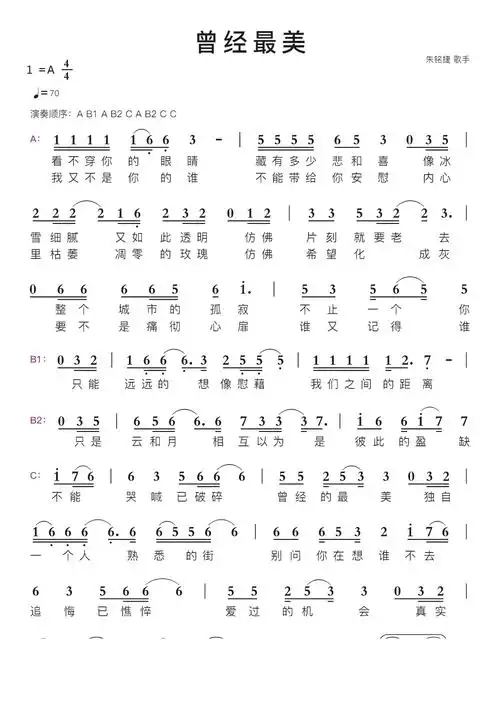 曾经最美智能简谱