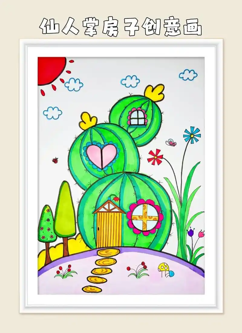 童话世界的仙人掌91房子,很美,小朋 友一起画吧!@创作灵感 - 抖音