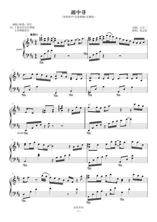 张云雷-d《画中寻》(原曲和声 全新精编 完整版)