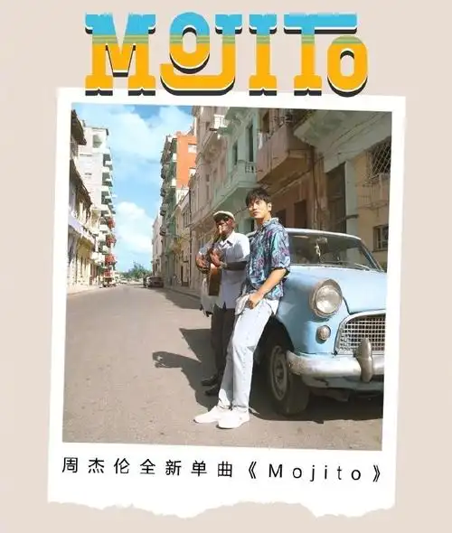 周杰伦新歌mojito