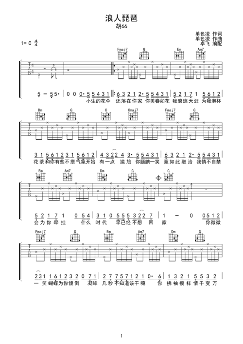 浪人琵琶c调六线吉他谱-虫虫吉他谱免费下载