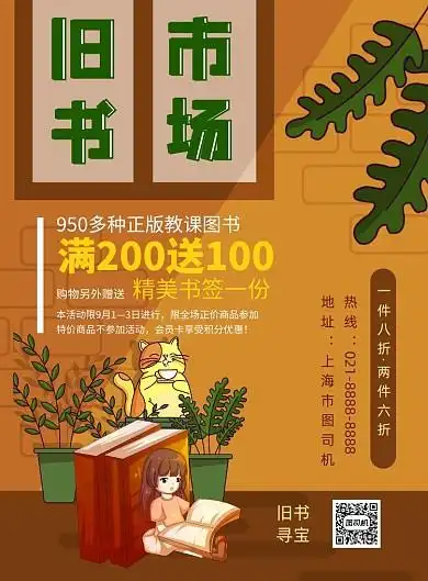 跳蚤书店图片-跳蚤书店模板图片在线制作-图司机