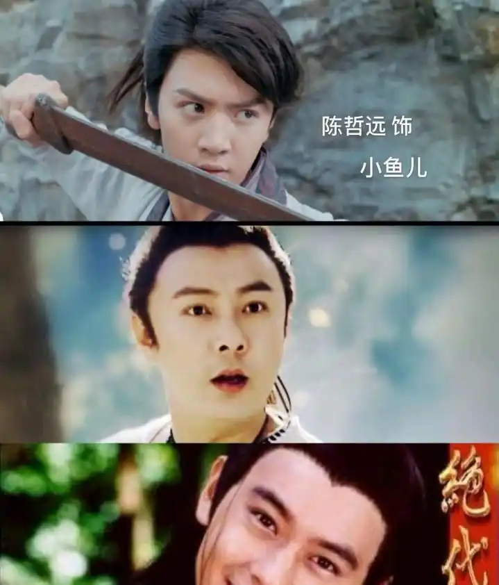 《绝代双骄》和2005年谢霆锋和张卫健版的《小鱼儿与花无缺》,两个