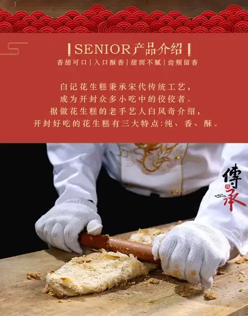 过年年货白记花生糕河南特产开封花生酥糕点手工传统老式清真点心