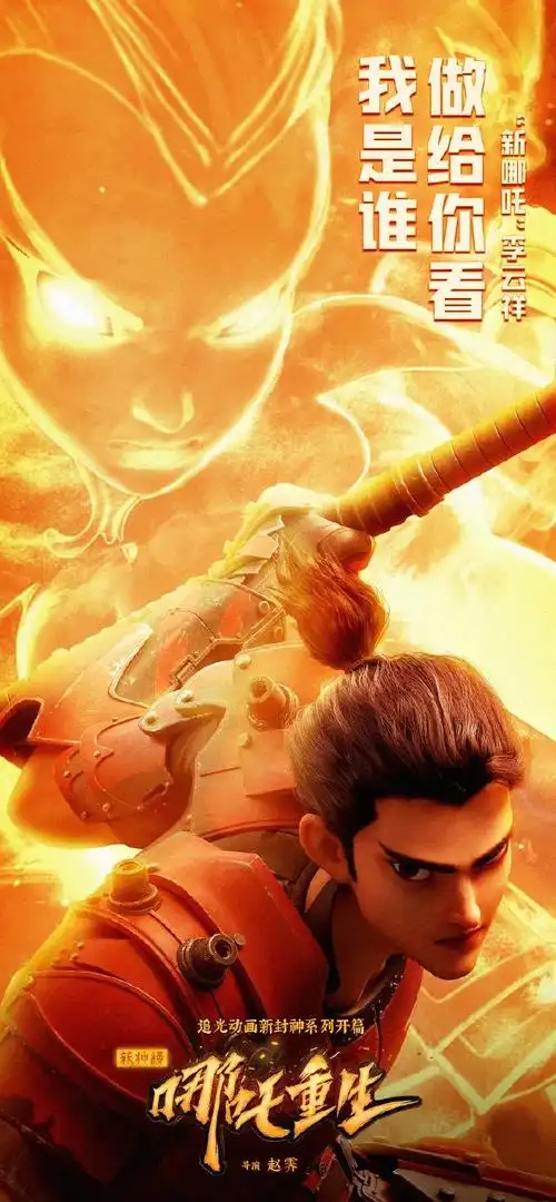 《新神榜:哪吒重生》幕后概念设计大揭秘!国内cg动画技术新高度诞生!