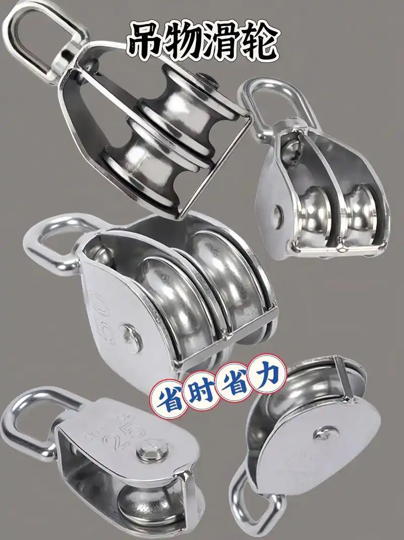 五金工具 304不锈钢滑轮钢丝绳牵引吊环定滑轮 起重单双滑 - 抖音