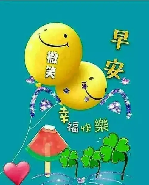 清晨早安图片祝福语温馨,早晨好最新早安图片祝福表情动态带鲜花
