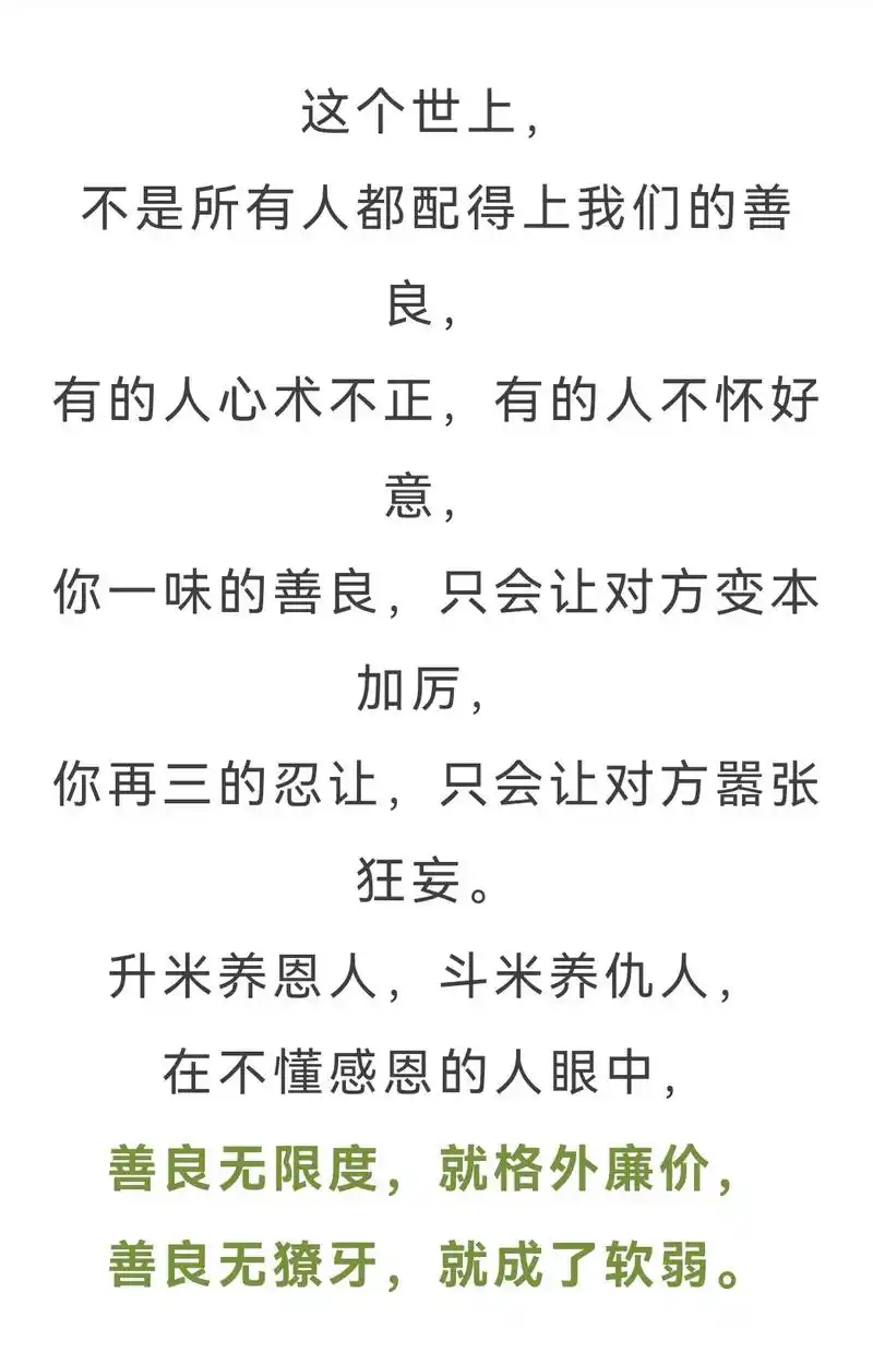 人性最大的恶,是消耗别人的善良!