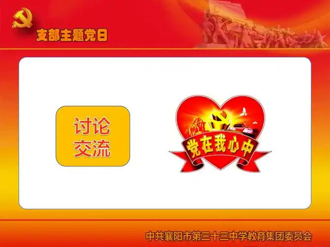 《扎实做好复学工作 打赢"创文"攻坚战》线上支部主题党日