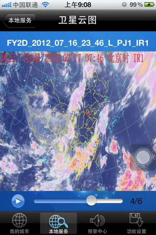 气象雷达,实时动态卫星云图app,windy,极速天气,我的天气预报,苹果