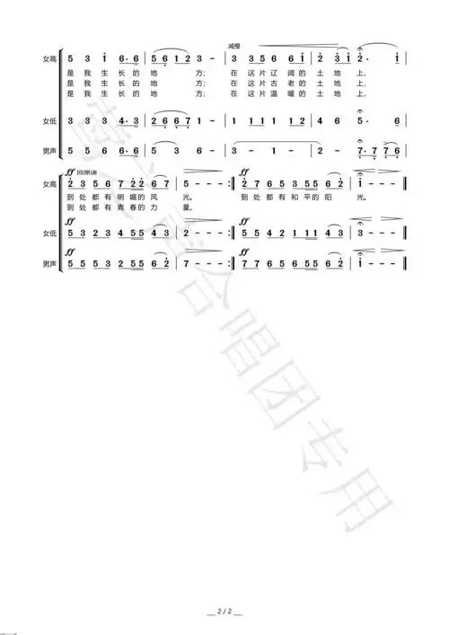 我的祖国 女领唱 三声部合唱 歌谱 简谱