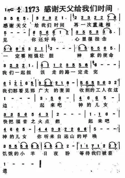 第1173首感谢天父给我们时间