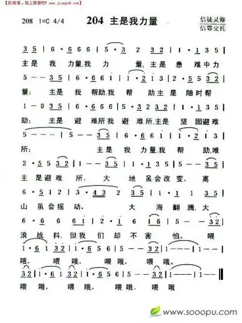 主是我力量简谱