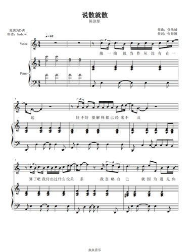 陈泳彤说散就散c调弹唱谱