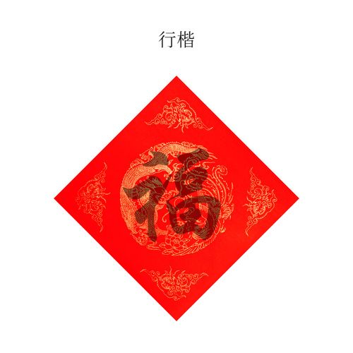 书法空白楷书作品纸宣纸过年写福字的红纸大张红色洒金高档春节专用纸