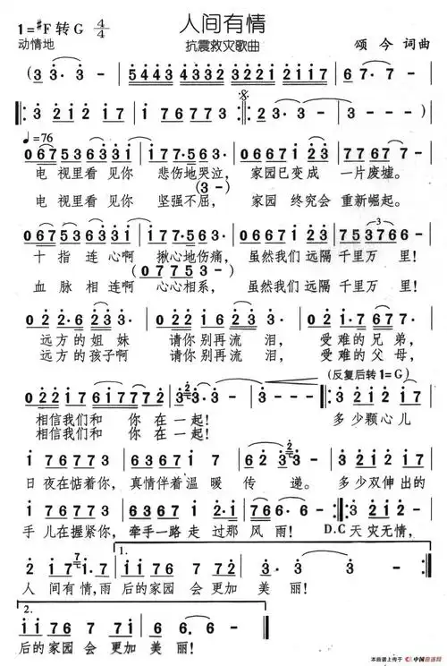 歌曲谱铁窗泪_歌舞伎面谱综合征图片