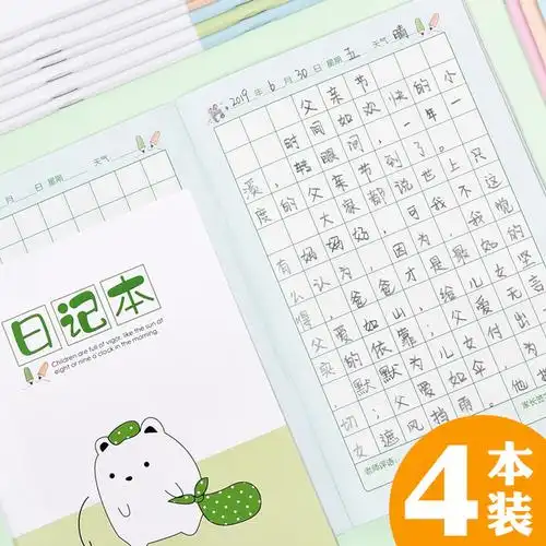 小学生日记本方格田字格小学一年级起步写日记笔记本子作文本卡通