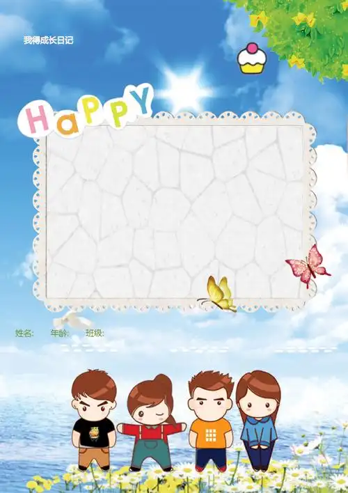 卡通儿童成长档案电子相册ppt模板婴儿童年生日快乐纪念册回忆录 (56)