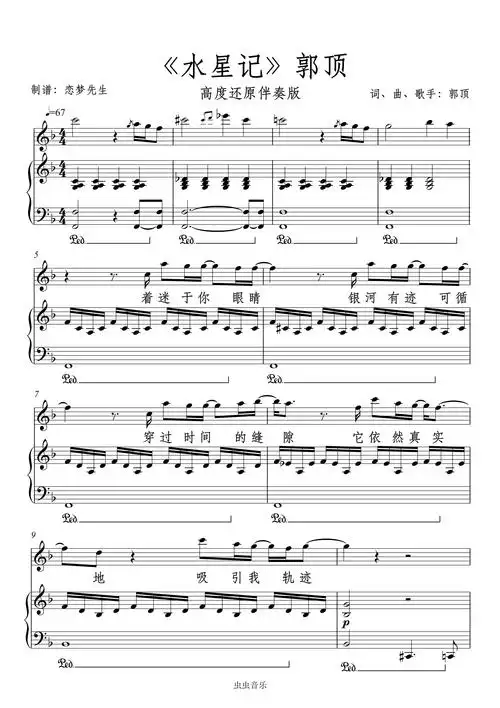 《水星记》郭顶.高度还原弹唱版钢琴谱-成都金堂.郭老师-虫虫钢琴