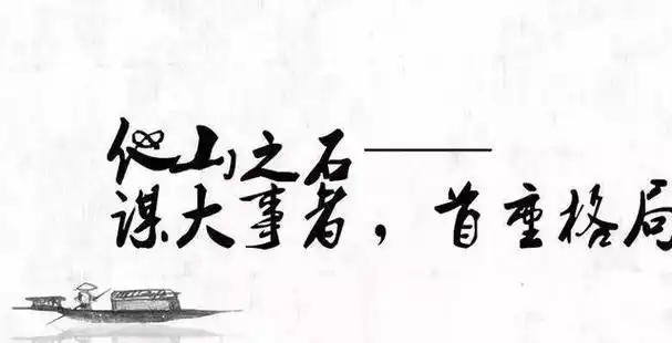 做人,大气,大度,大格局