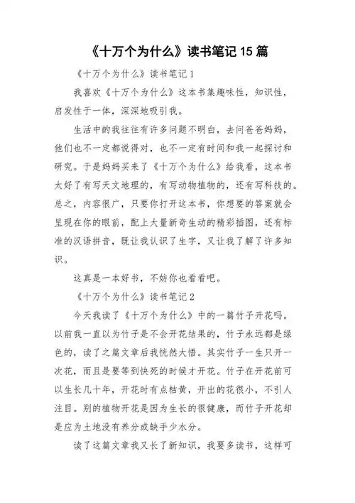 《十万个为什么》读书笔记15篇_第1页